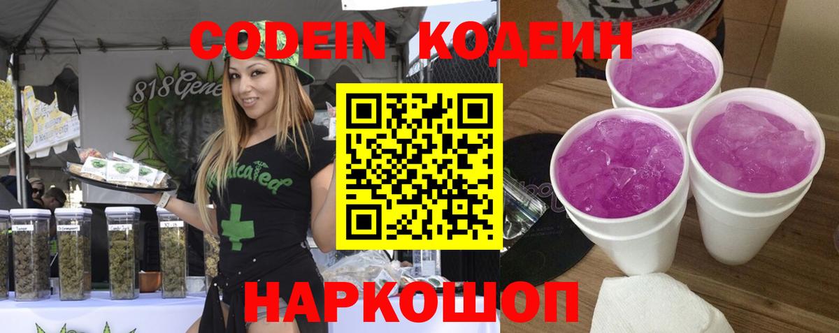 Кодеиновый сироп Lean Purple Drank Елабуга