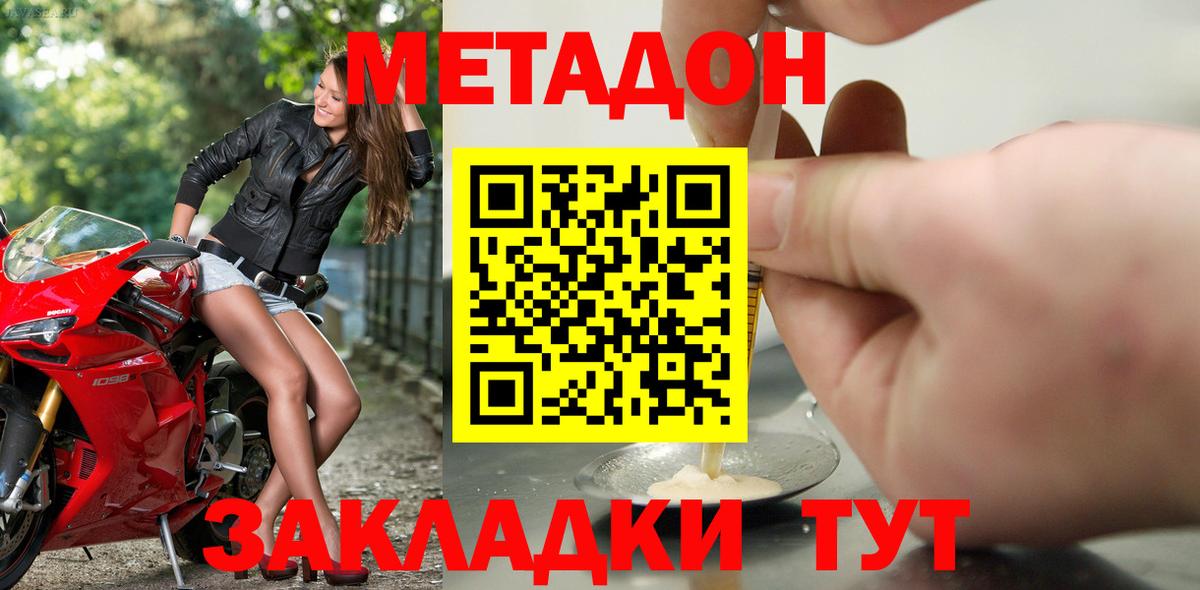 Метадон methadone  МЕТАДОН methadone  Вход с VPN  Елабуга 